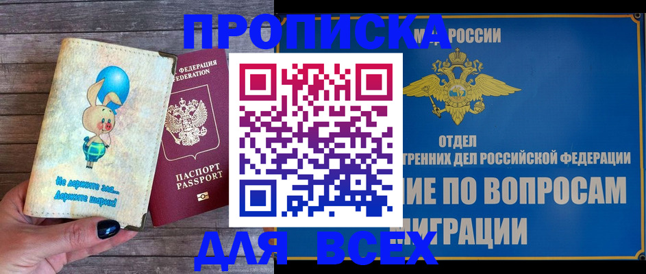 временная регистрация купить в Тольятти